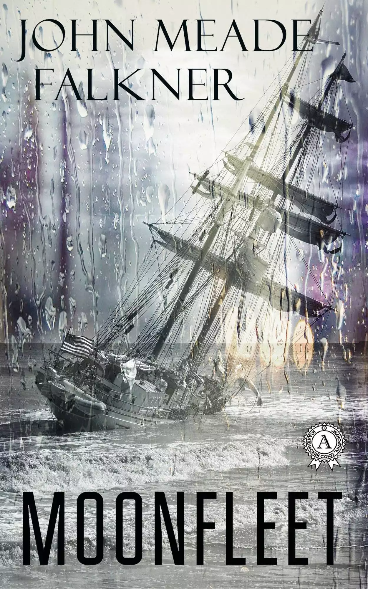 Книга Moonfleet  John Meade Falkner epub pdf fb2 формат обкладинка 3