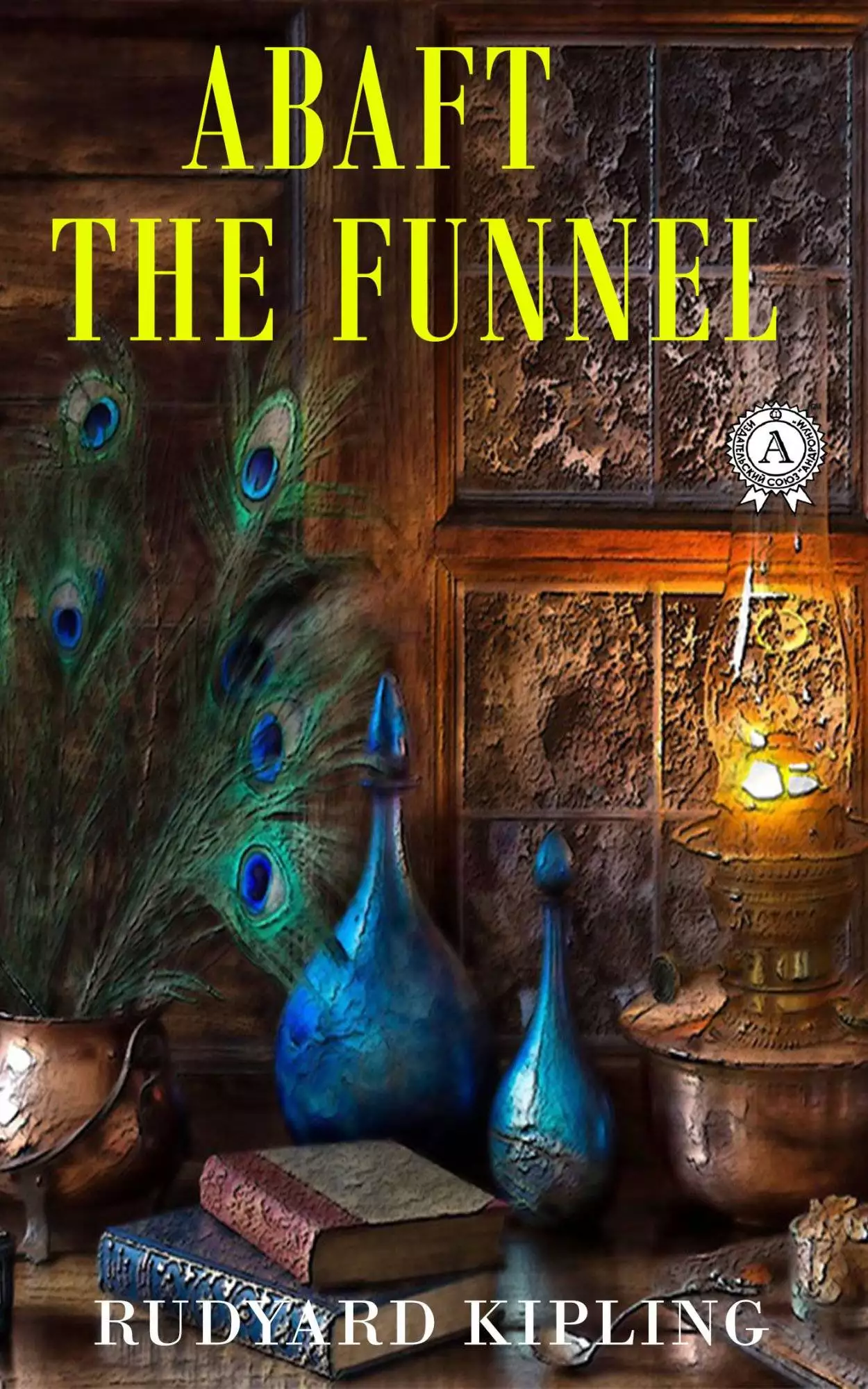 Книга Abaft the Funnel  Rudyard Kipling epub pdf fb2 формат обкладинка 3