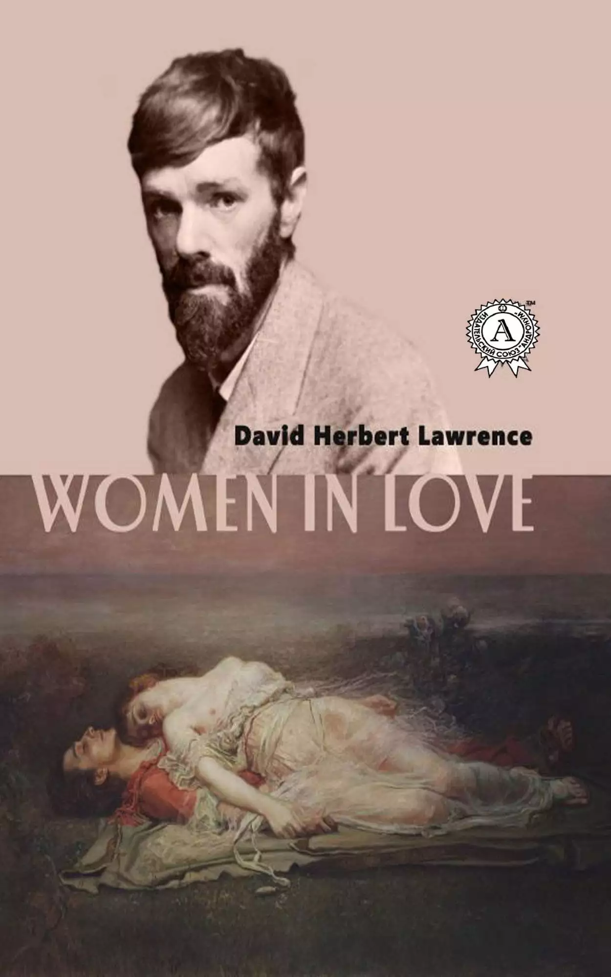 Книга Women in Love  D. H. Lawrence epub pdf fb2 формат обкладинка 3