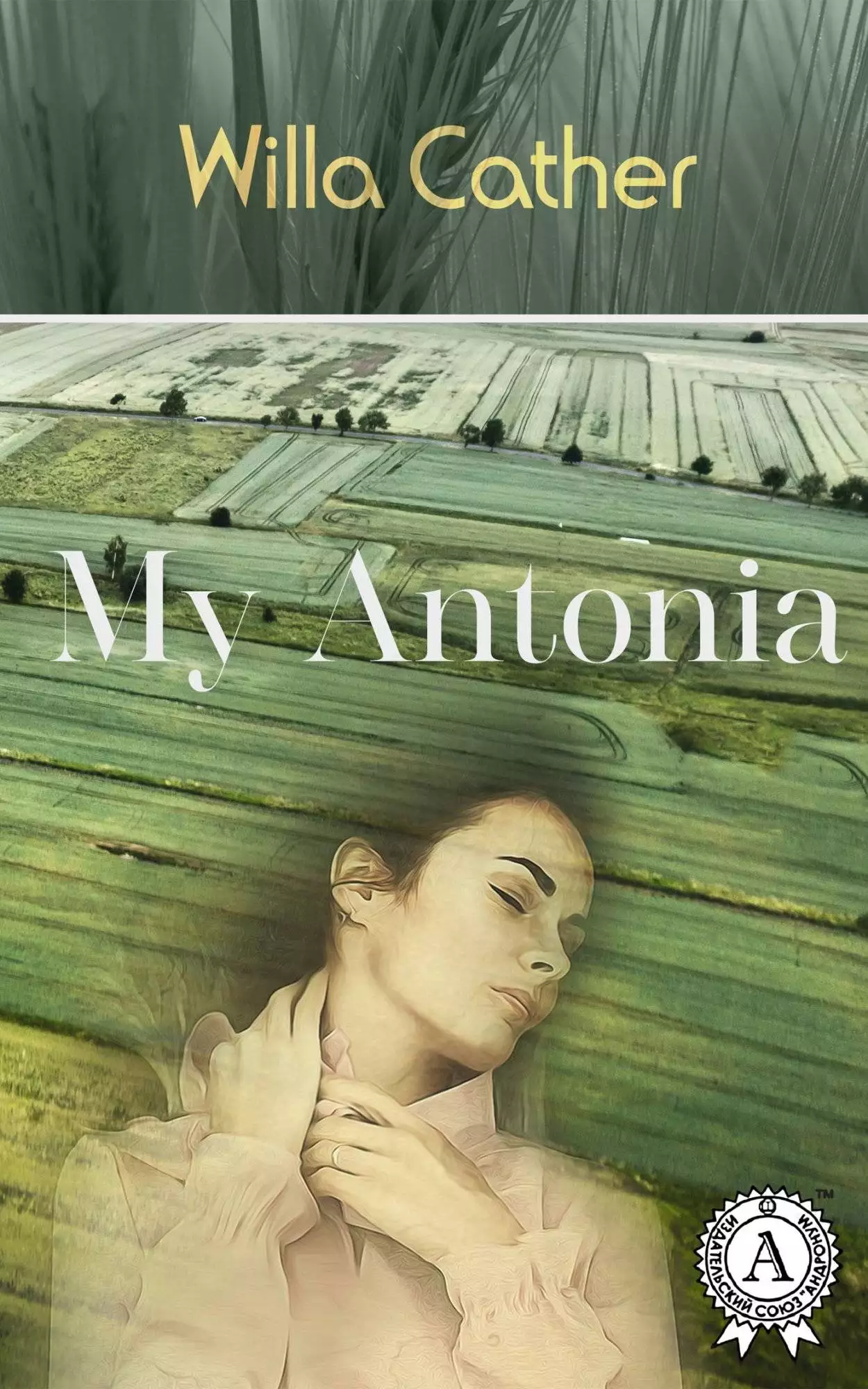 Книга My Antonia  Willa Cather epub pdf fb2 формат обкладинка 3