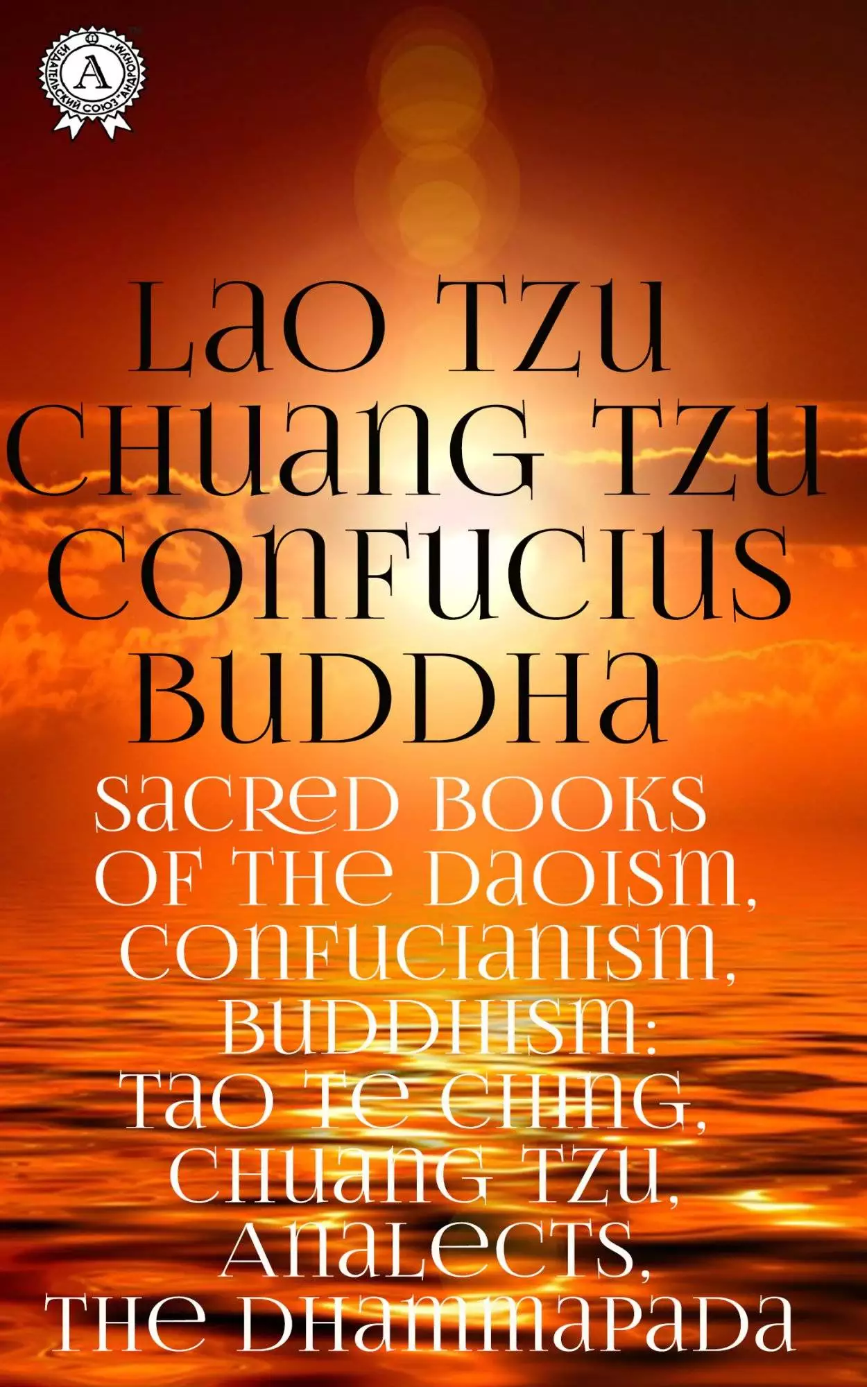 Книга Sacred Books Of The Daoism, Confucianism, Buddhism: Tao Te Ching, Chuang Tzu, Analects, The Dhammapada. Classics of Eastern Philosophy  Lao Tzu,  Chuang Tzu,  Confucius,  Buddha epub pdf fb2 формат обкладинка 3