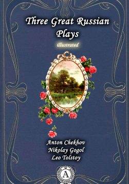 Книга Three Great Russian Plays The Three Sisters, The Inspector-General, The Power of Darkness Leo Tolstoy, Nilolay Gogol, Anton Chekhov epub pdf fb2 формат фото Книга Three Great Russian Plays The Three Sisters, The Inspector-General, The Power of Darkness Leo Tolstoy, Nilolay Gogol, Anton Chekhov epub pdf fb2 формат обкладинка