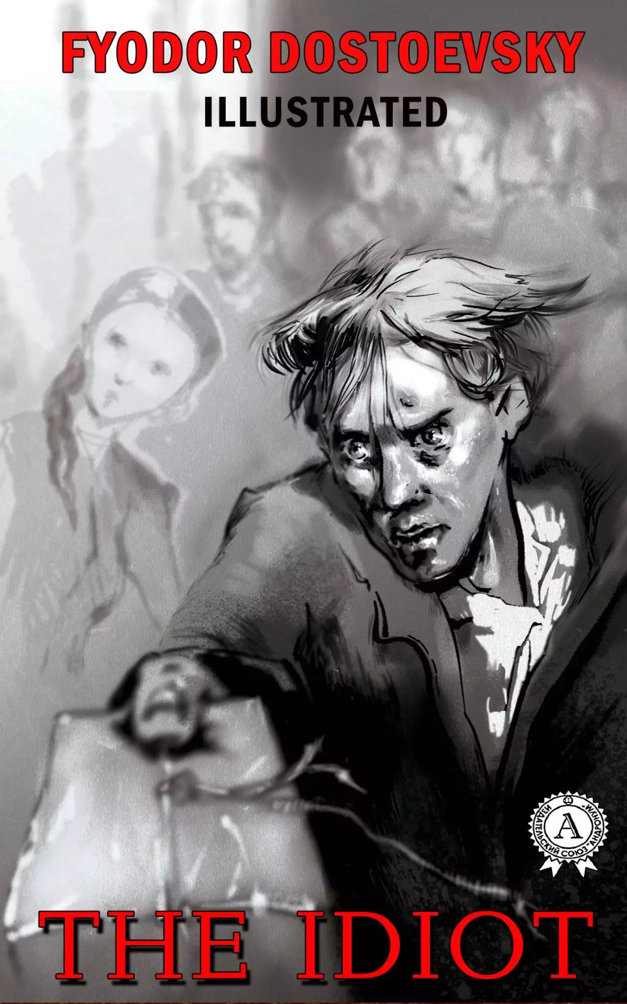 Книга The Idiot (illustrated)  Fyodor Dostoevsky epub pdf fb2 формат обкладинка 3