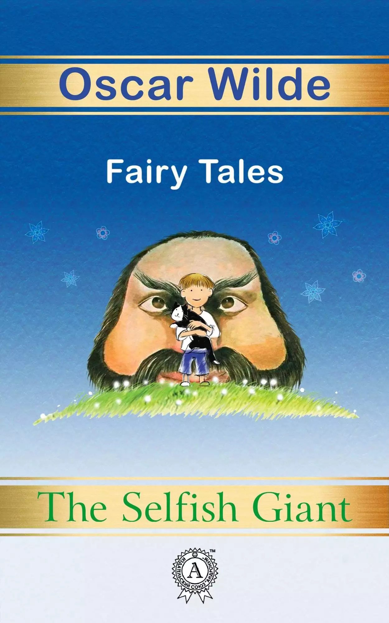 Книга The Selfish Giant  Oscar Wilde epub pdf fb2 формат обкладинка 3