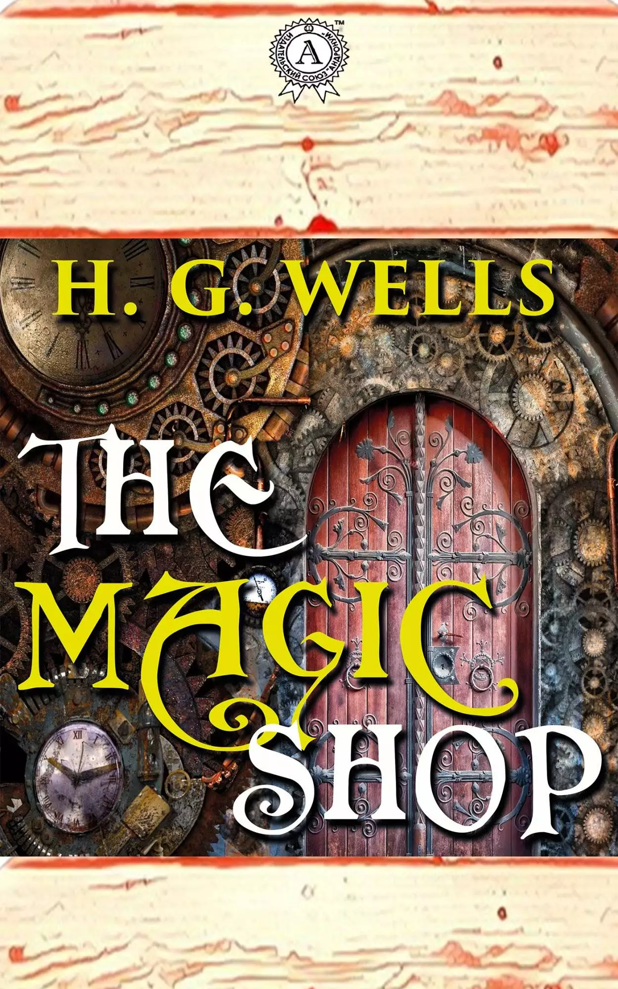 Книга The magic shop  H. G. Wells epub pdf fb2 формат обкладинка 3