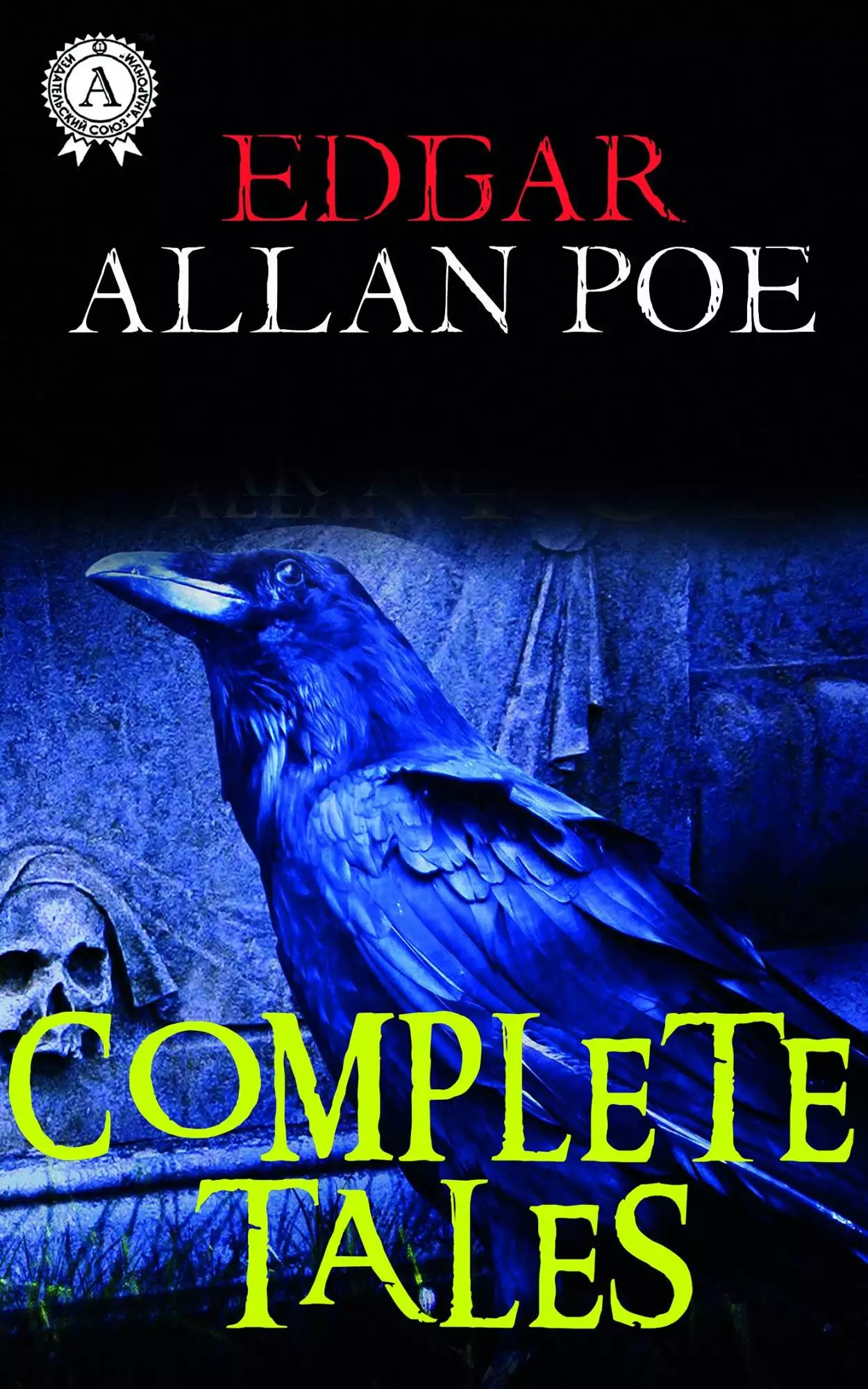 Книга Complete tales The Raven, The Cask of Amontillado, The Fall of the House of Usher, The Masque of the Red Death, The Murders in the Rue Morgue, The Gold-Bug, The Black Cat Edgar Allan Poe epub pdf fb2 формат обкладинка 3