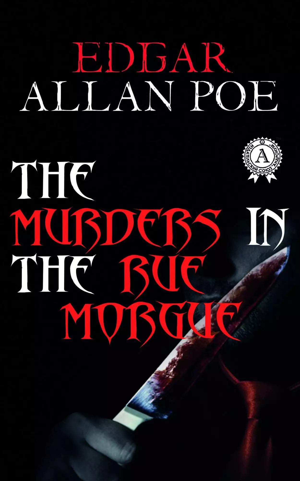 Книга The Murders in the Rue Morgue  Edgar Allan Poe epub pdf fb2 формат обкладинка 3