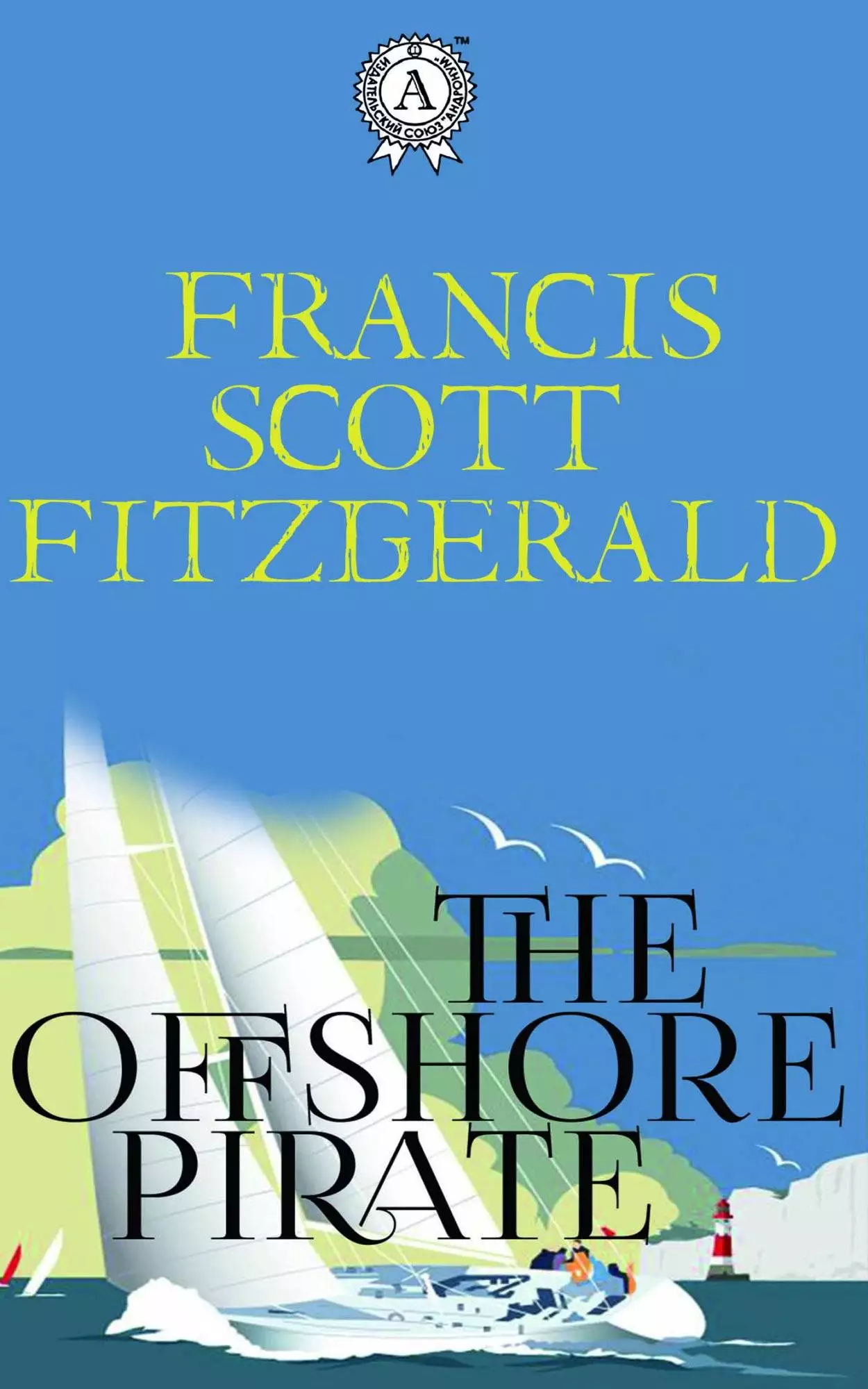Книга The Offshore Pirate  Francis Scott Fitzgerald,  F. Scott Fitzgerald epub pdf fb2 формат обкладинка 3
