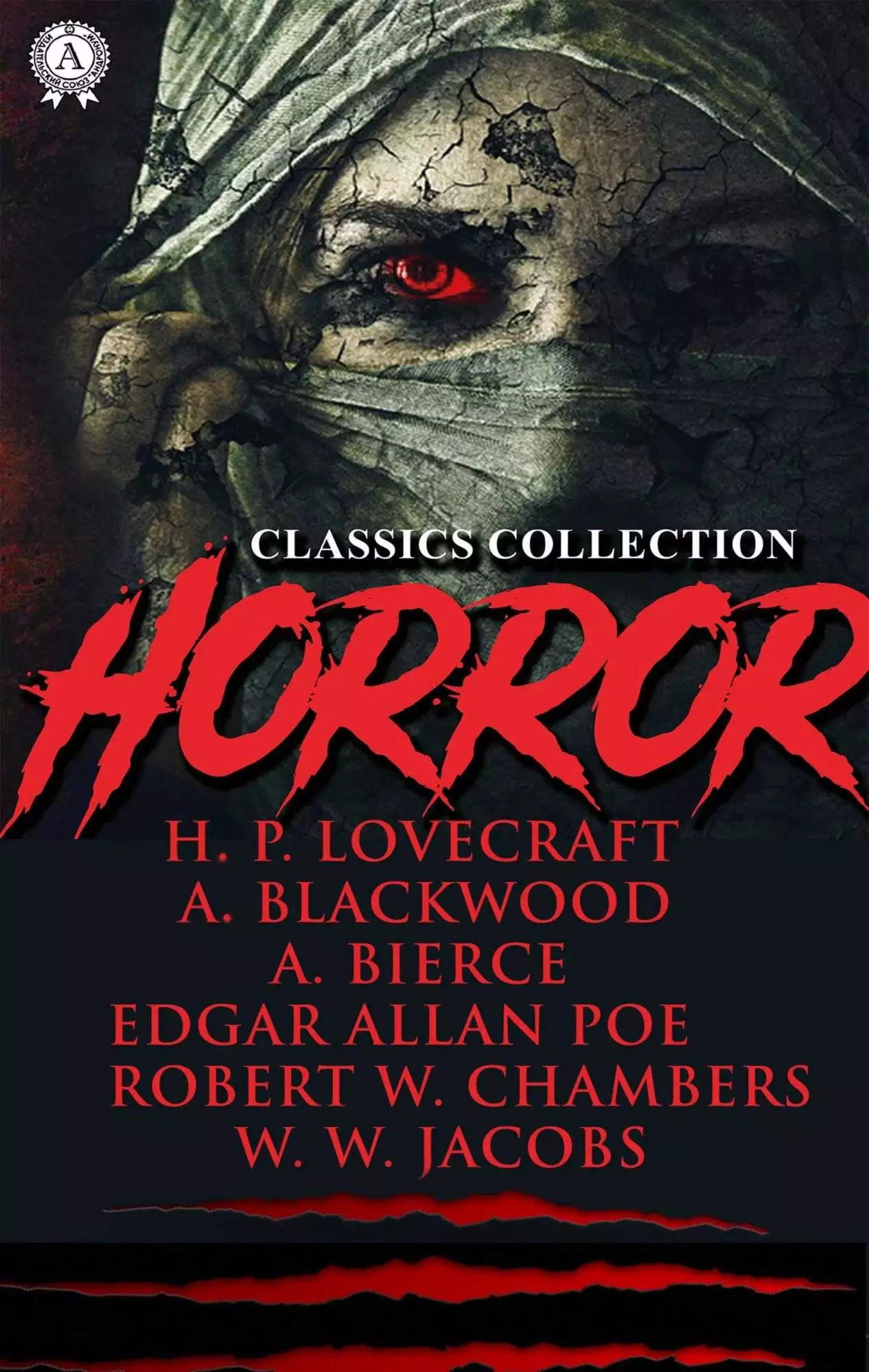 Книга Horror classics collection (25 stories) The Fall of the House of Usher, The Call of Chtulhu, The Willows, The Terror by Night, The Cat, The Sanctuary, The Mask, In the Court of the Dragon, The Yellow Sign, The Monkey’s Paw, For the Blood Is the Life, The Screaming Skull, The Doll’s Ghost H.P. Lovecraft epub pdf fb2 формат обкладинка 3