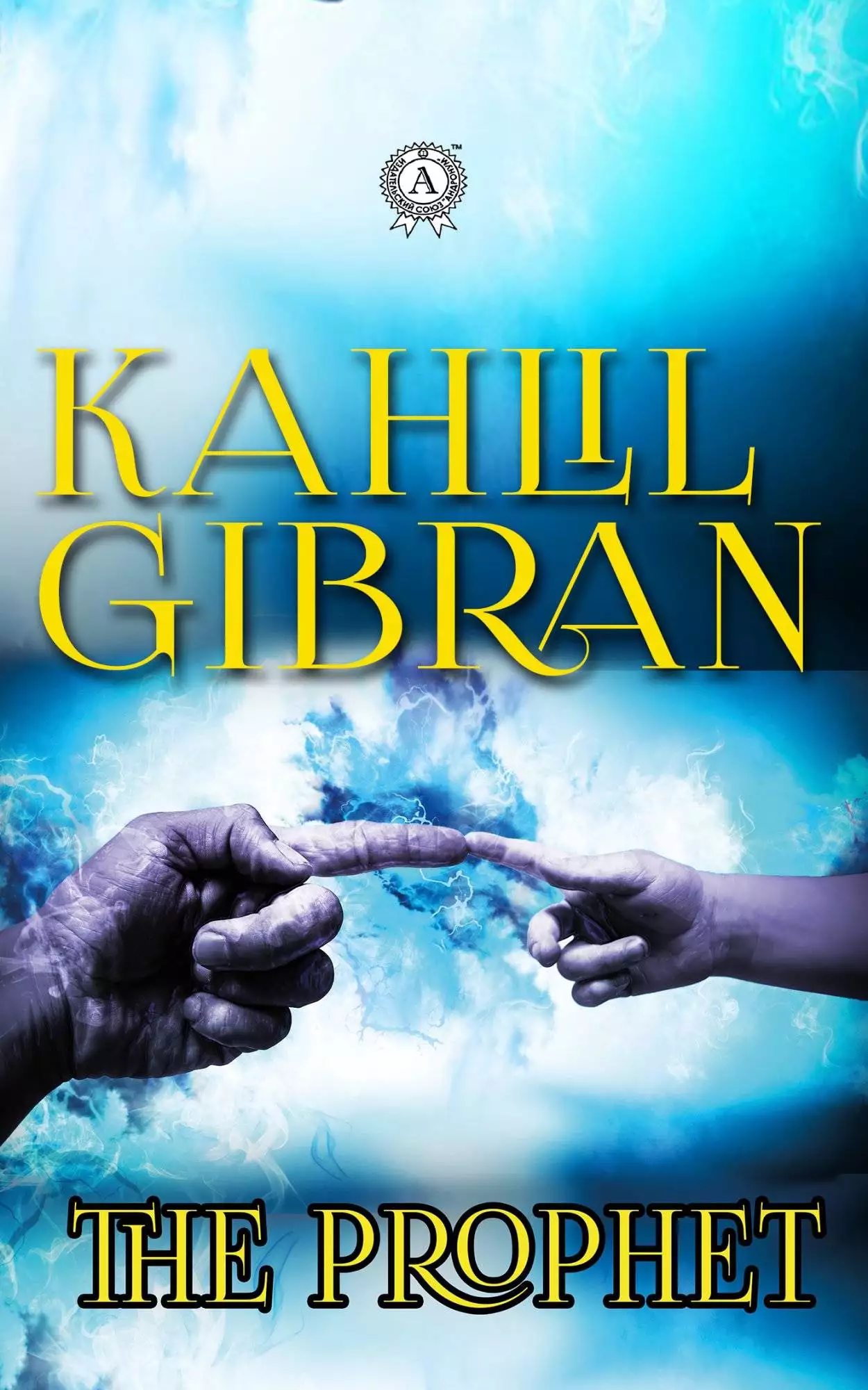 Книга The Prophet  Kahlil Gibran epub pdf fb2 формат обкладинка 3