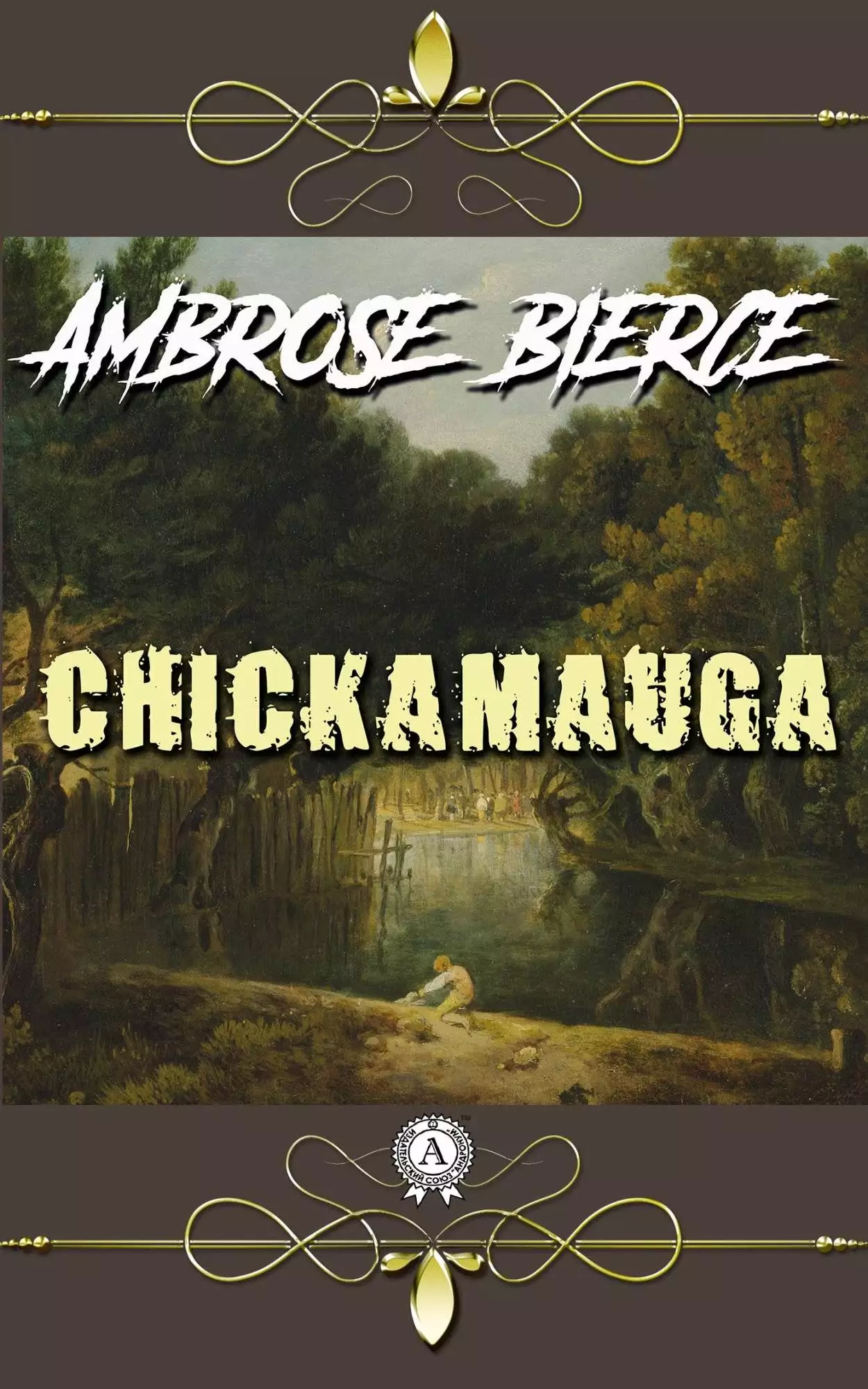 Книга Chickamauga  Ambrose Bierce epub pdf fb2 формат обкладинка 3