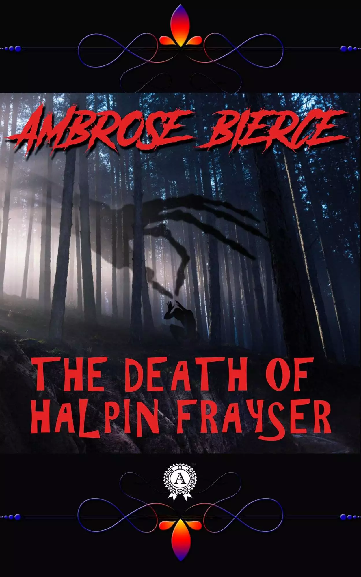 Книга The Death of Halpin Frayser  Ambrose Bierce epub pdf fb2 формат обкладинка 3