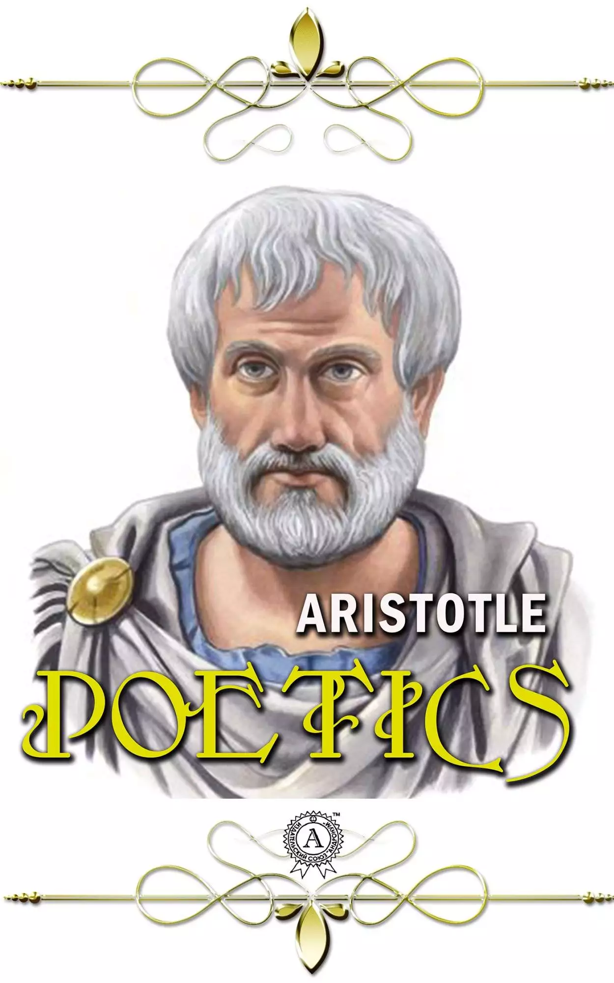 Книга Poetics  Aristotle epub pdf fb2 формат обкладинка 3