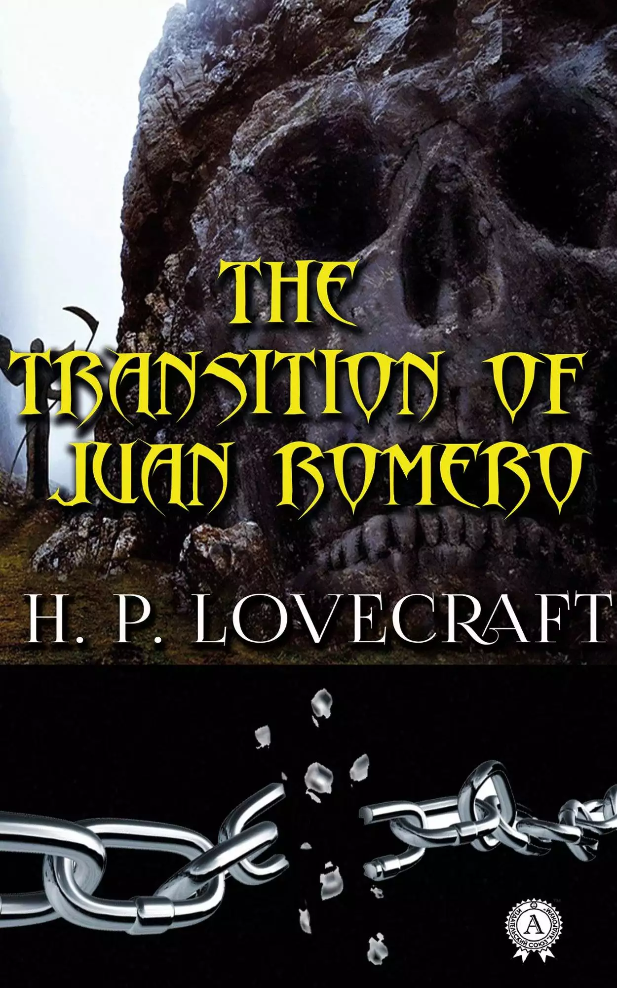 Книга The Transition of Juan Romero H.P. Lovecraft Collection H.P. Lovecraft epub pdf fb2 формат обкладинка 3