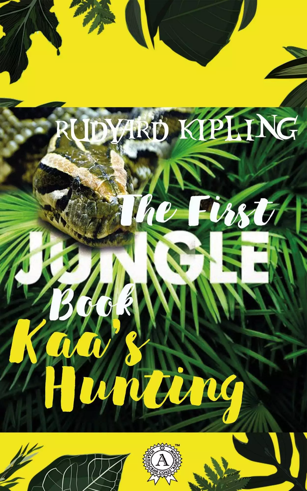 Книга Kaa’s Hunting (The First Jungle Book)  Rudyard Kipling epub pdf fb2 формат обкладинка 3