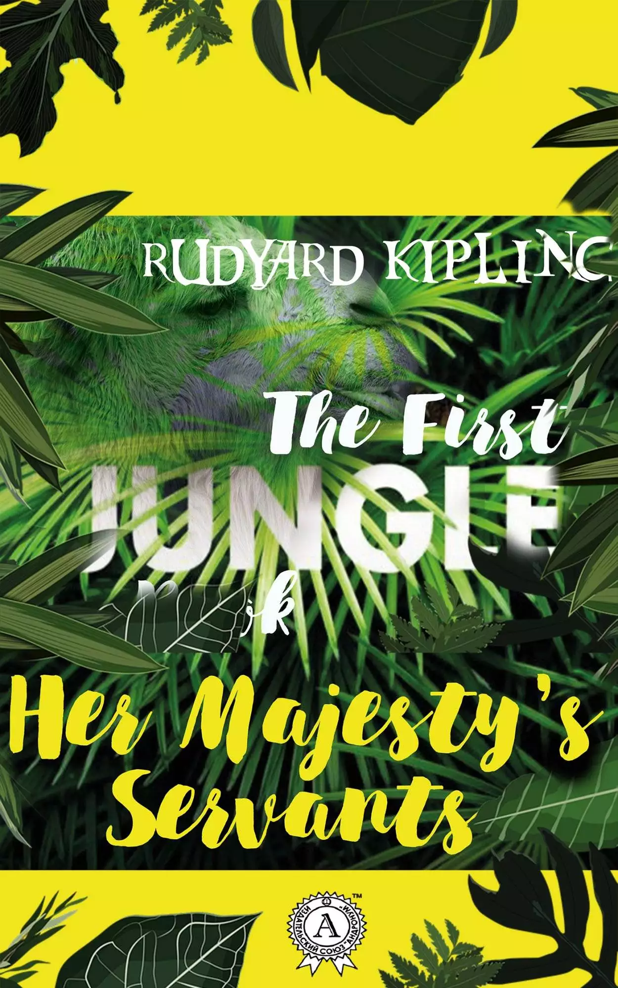 Книга Her Majesty’s Servants (The First Jungle Book)  Rudyard Kipling epub pdf fb2 формат обкладинка 3
