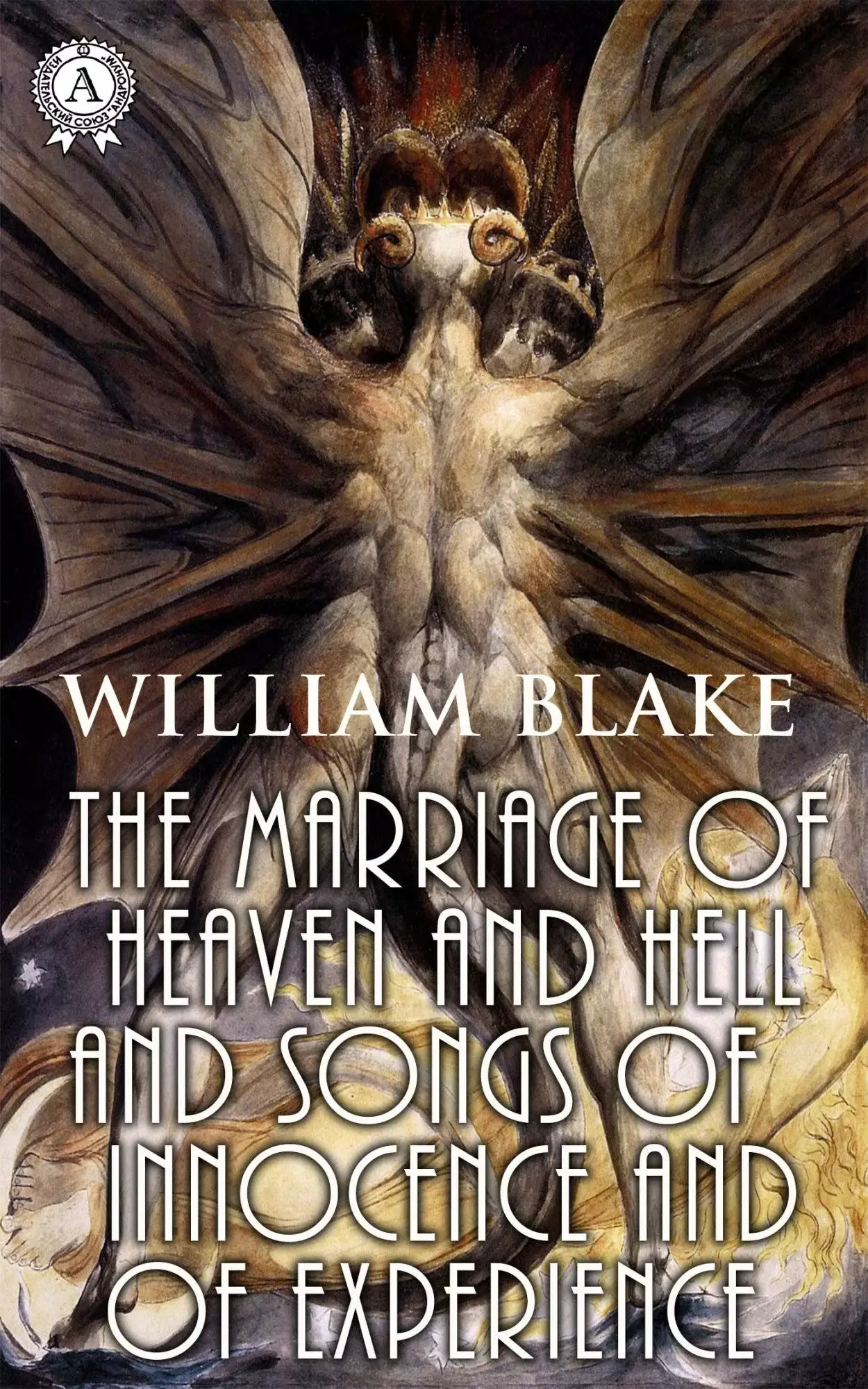 Книга The Marriage of Heaven and Hell and Songs of Innocence and of Experience  William Blake epub pdf fb2 формат обкладинка 3