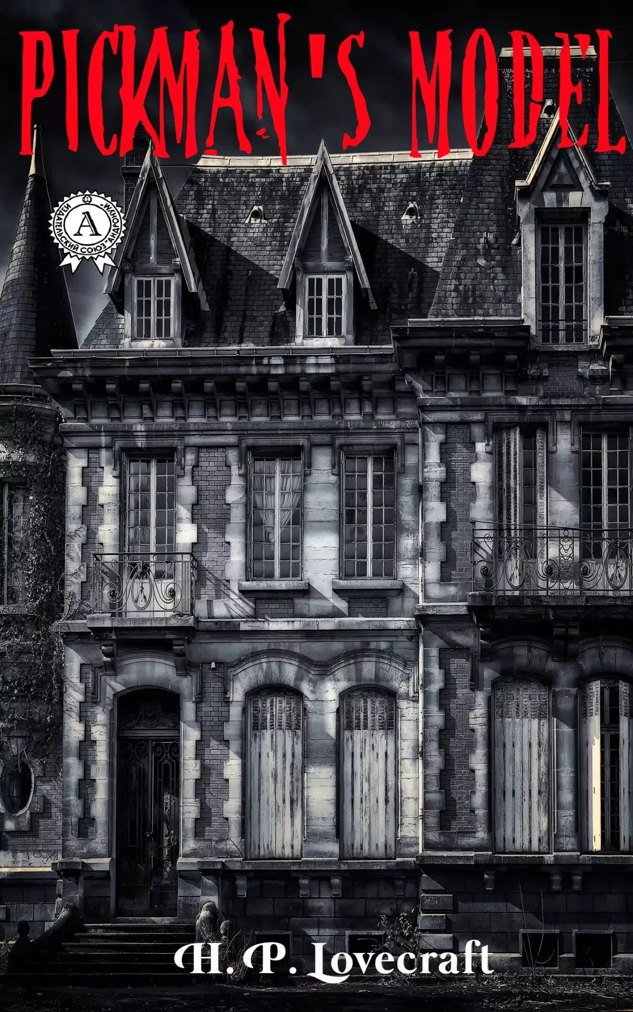 Книга Pickman’s Model H.P. Lovecraft Collection H.P. Lovecraft epub pdf fb2 формат обкладинка 3