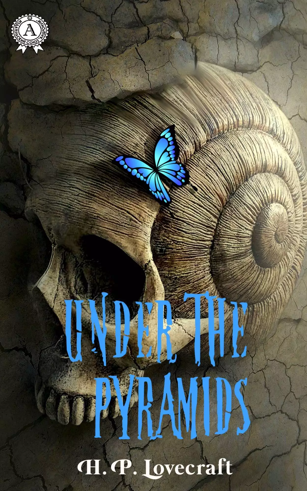 Книга Under the Pyramids H.P. Lovecraft Collection H.P. Lovecraft epub pdf fb2 формат обкладинка 3