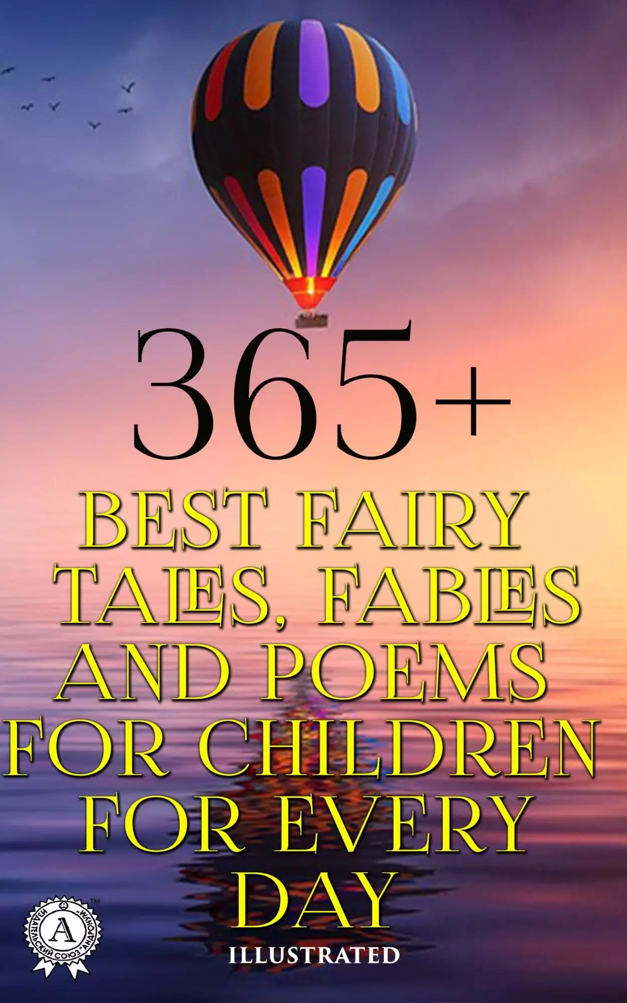 Книга 365+ Best Fairy Tales, Fables and Poems for Children for Every Day. Illustrated edition Hansel and Gretel, Blue beard, Little Red riding hood, Little Thumbelina, The happy prince, Mowgli’s brothers, The Tale of Peter Rabbit, The Tale of Ivan Tsarevich and The Gray Wolf Rudyard Kipling,  The Brothers Grimm,  Charles Perrault,  Hans Christian Andersen,  Lyman Frank Baum,  Jacob and Wilhelm Grimm,  Brothers Grimm,  L. Frank Baum epub pdf fb2 формат обкладинка 3