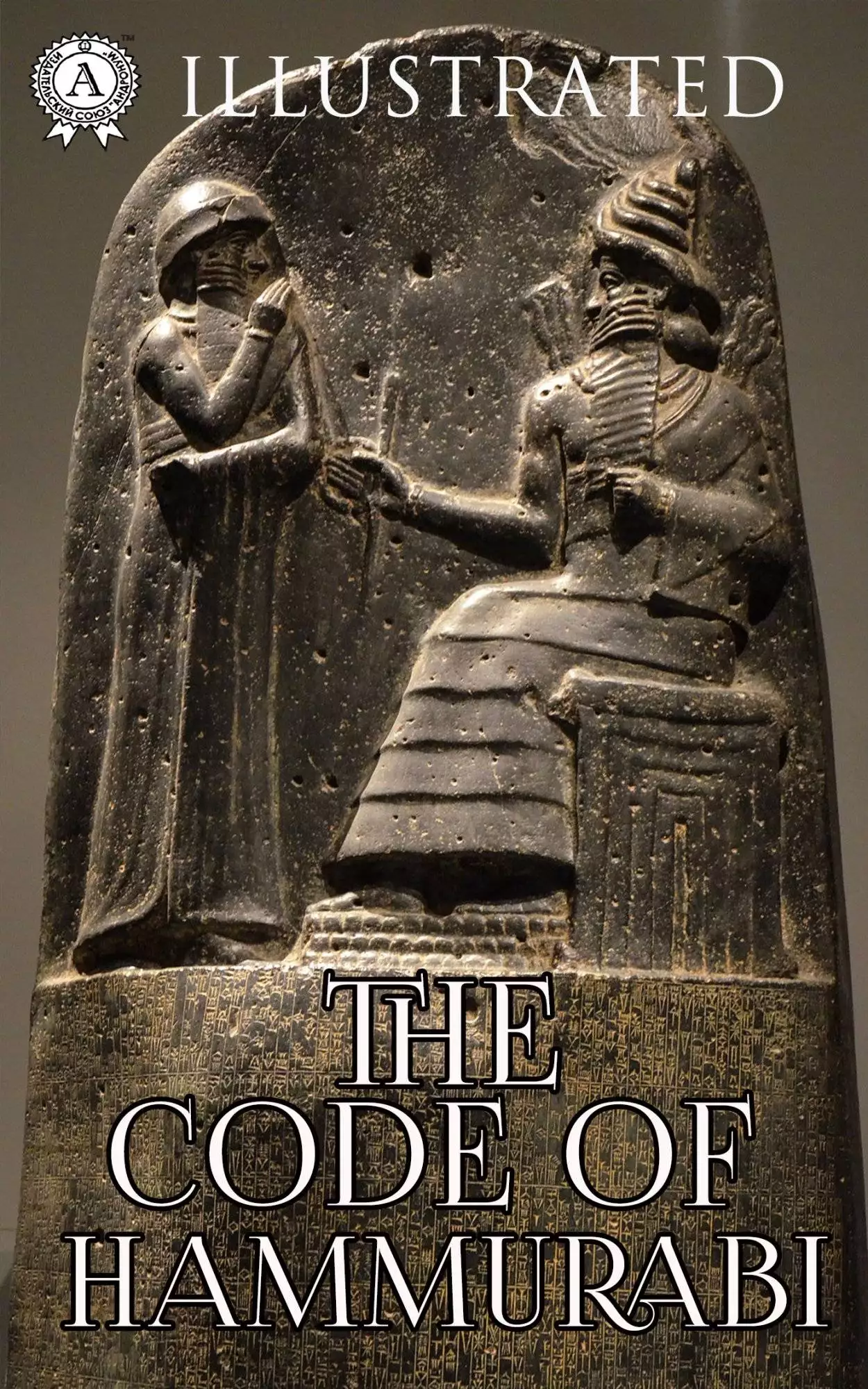 Книга The Code of Hammurabi (Illustrated)  Hammurabi epub pdf fb2 формат обкладинка 3