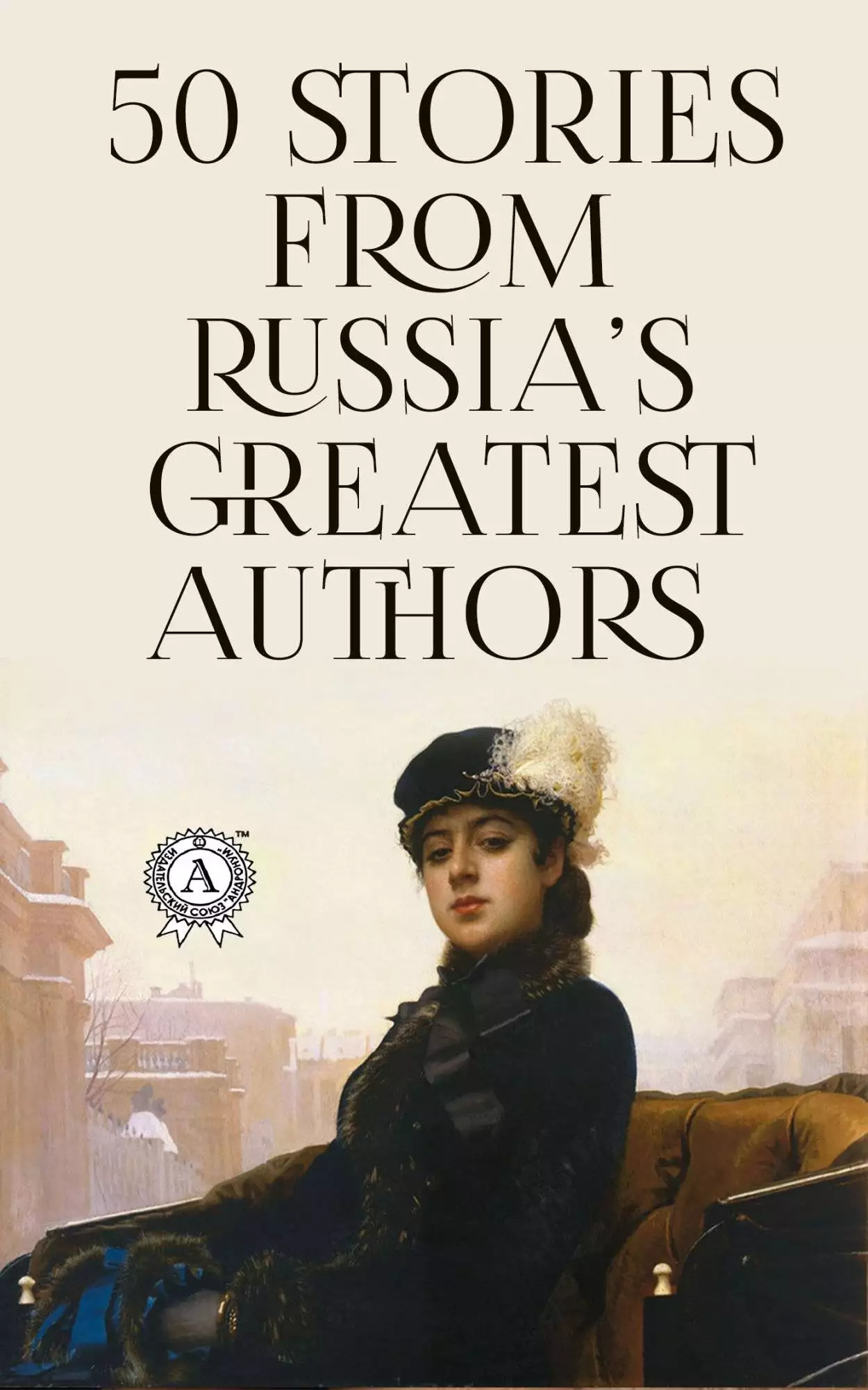 Книга 50 Stories from Russia’s Greatest Authors The Dream of a Ridiculous Man, Notes from the Underground, First Love, The Queen of Spades, The Death of Ivan Ilyich, The Nose, The Cloak, A Dead Body, A Russian Christmas Party Mikhail Bulgakov,  Alexander Pushkin,  Nikolai Gogol,  Fyodor Dostoyevsky,  Anton Chekhov,  Leo Tolstoy epub pdf fb2 формат обкладинка 3