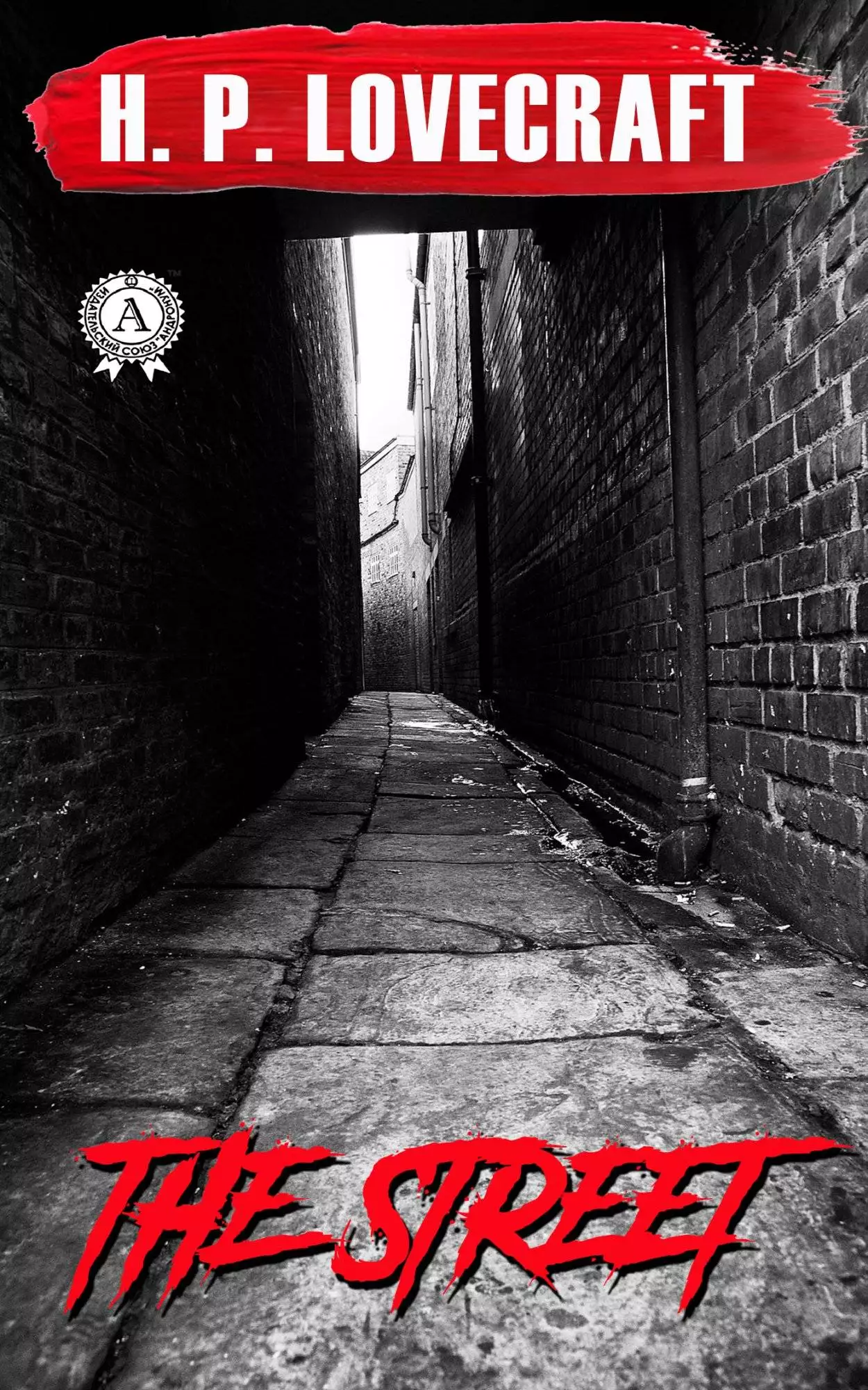 Книга The Street H.P. Lovecraft Collection H.P. Lovecraft epub pdf fb2 формат обкладинка 3