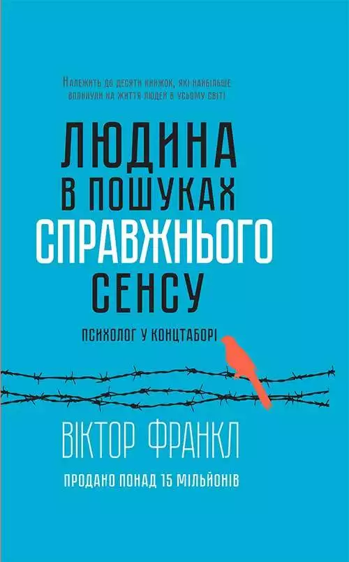 Книга Людина в пошуках справжнього сенсу. Психолог у концтаборі Віктор Франкл epub pdf fb2 формат обкладинка 3