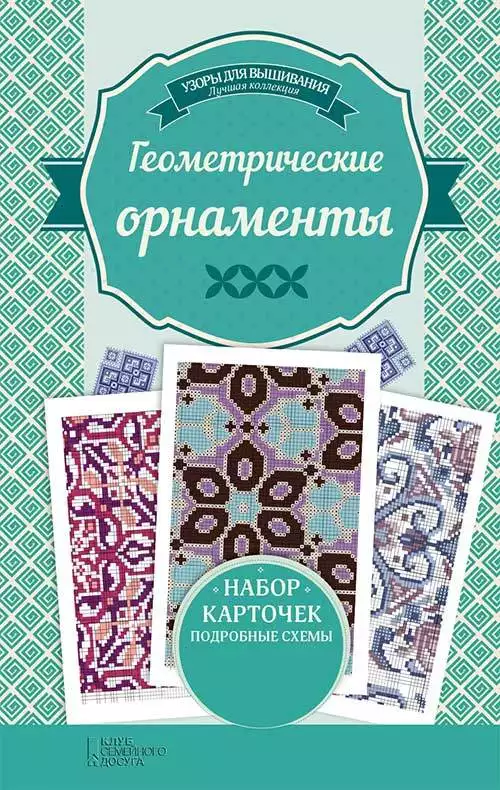 Книга Геометрические орнаметы Ирина Наниашвили epub pdf fb2 формат обкладинка 3