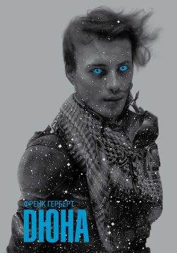 Книга Дюна Френк Герберт epub pdf fb2 формат обкладинка