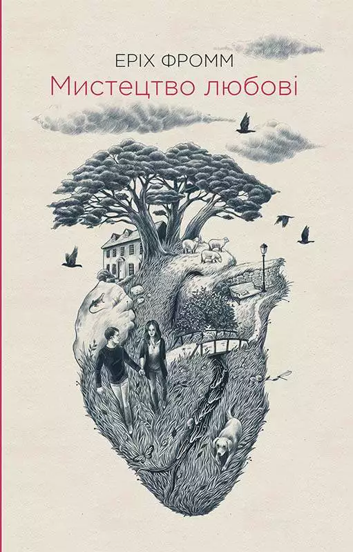 Книга Мистецтво любові Еріх Фромм epub pdf fb2 формат обкладинка 3