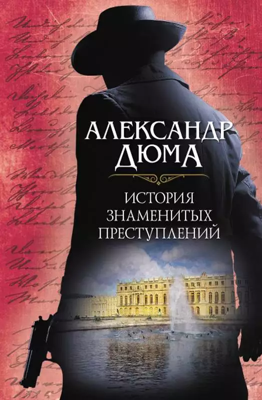 Книга История знаменитых преступлений Александр Дюма epub pdf fb2 формат обкладинка 3