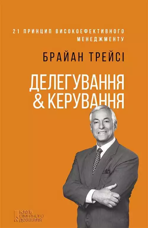 Книга Делегування & керування Брайан Трейси epub pdf fb2 формат обкладинка 3