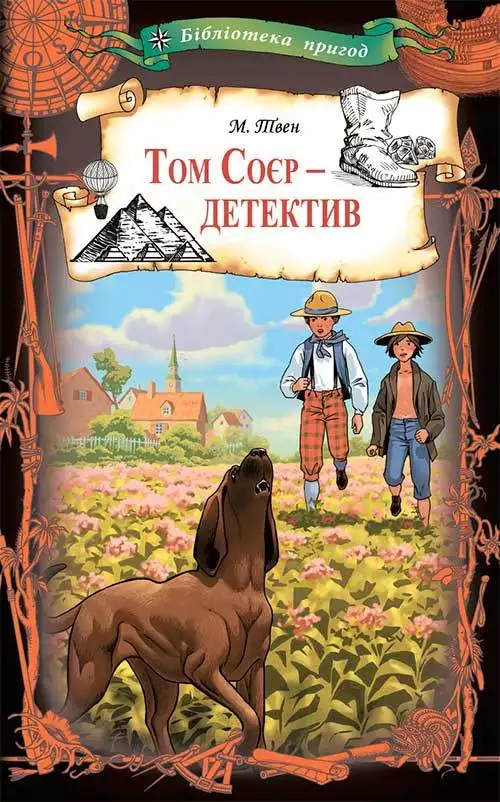 Книга Том Соєр – детектив Марк Твен epub pdf fb2 формат обкладинка 3