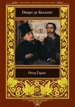 Книга Отец Горио Оноре де Бальзак epub pdf fb2 формат обкладинка 3