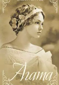 Книга Агата Елена Хейфец epub pdf fb2 формат обкладинка 3