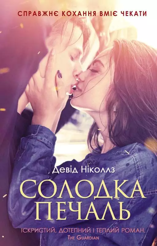 Книга Солодка печаль Девід Ніколлз epub pdf fb2 формат обкладинка 3