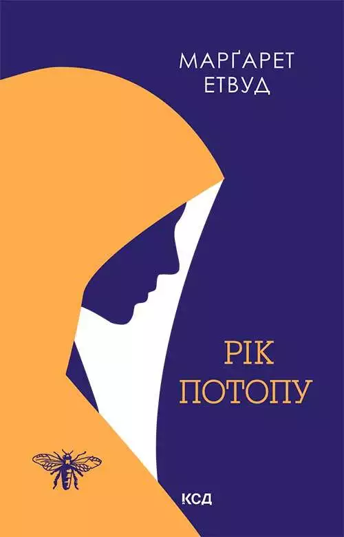 Книга Рік Потопу Маргарет Етвуд epub pdf fb2 формат обкладинка 3