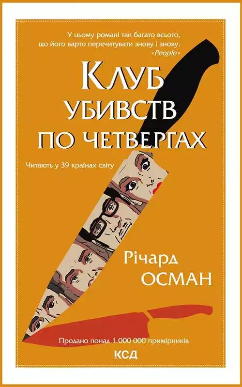 Книга Клуб убивств по четвергах Річард Осман epub pdf fb2 формат обкладинка 3