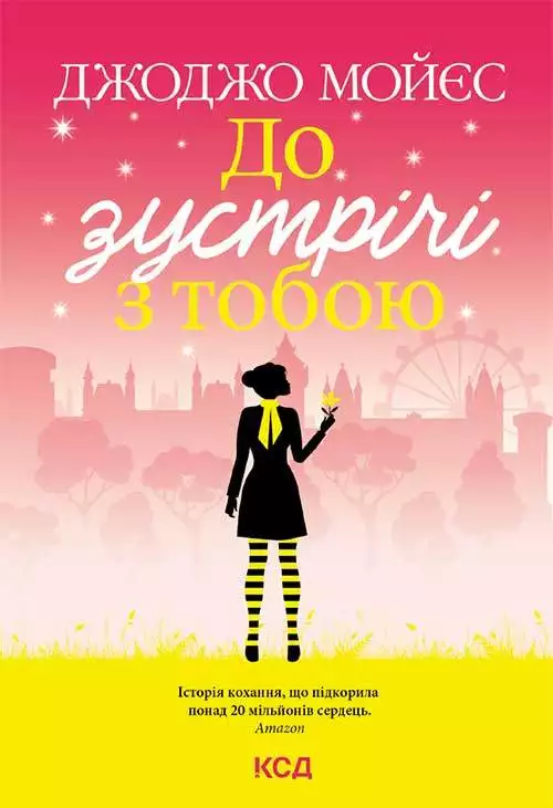 Книга До зустрічі з тобою Джоджо Мойєс epub pdf fb2 формат обкладинка 3