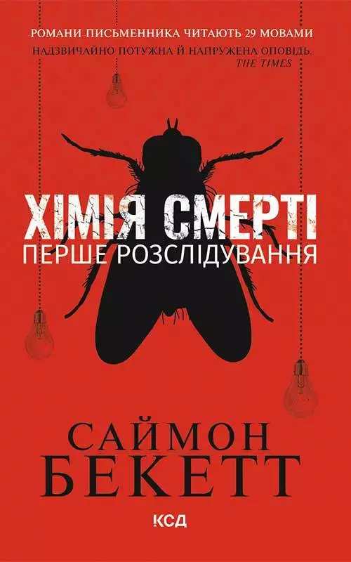 Книга Хімія смерті. Перше розслідування Саймон Бекетт epub pdf fb2 формат обкладинка 3