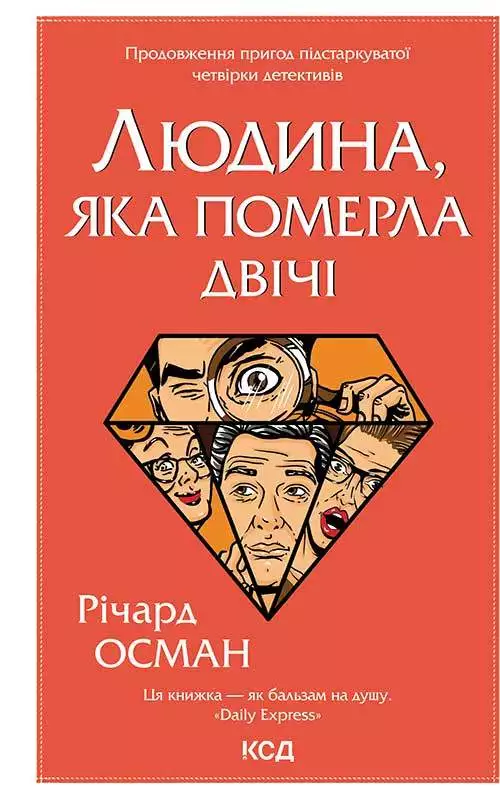 Книга Людина, яка померла двічі Річард Осман epub pdf fb2 формат обкладинка 3