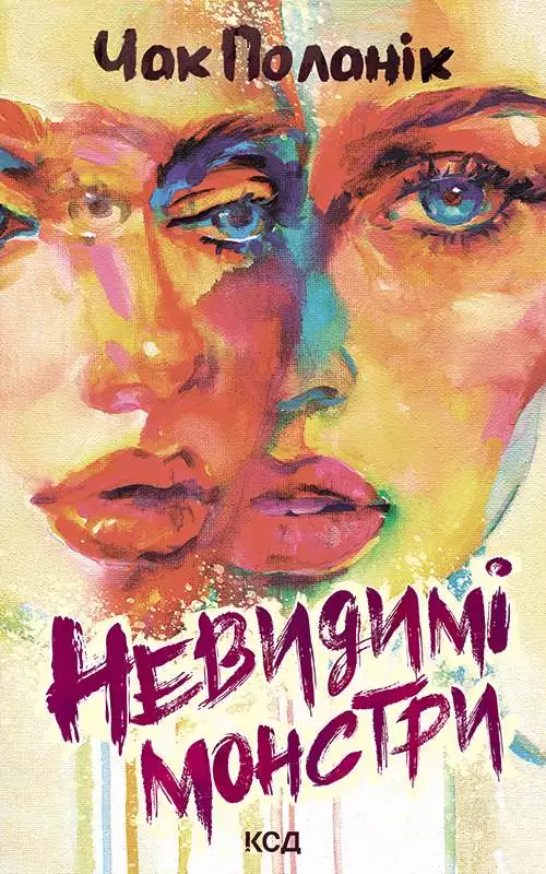 Книга Невидимі монстри Чак Поланік epub pdf fb2 формат обкладинка 3
