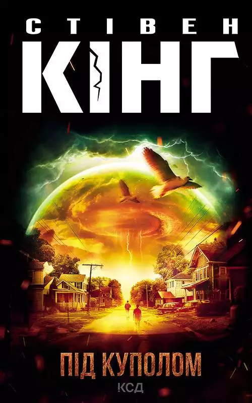 Книга Під куполом Стівен Кінг epub pdf fb2 формат обкладинка 3