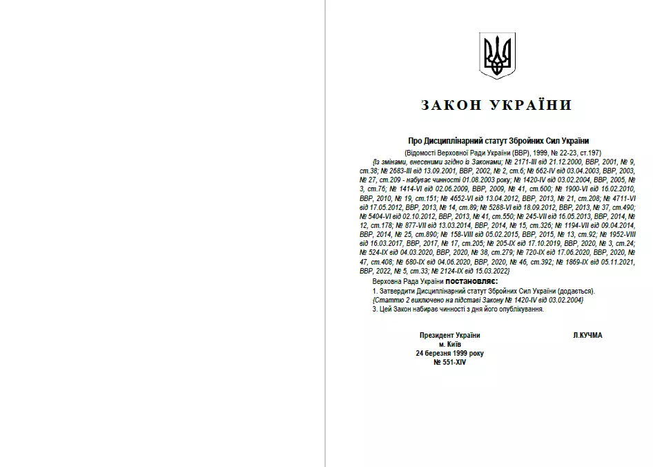 Книга Дисциплінарний Статут Збройних Сил України обкладинка 5