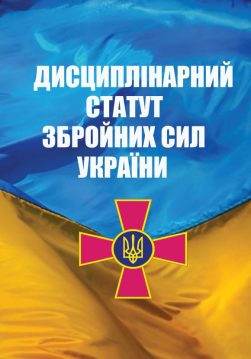 Де можливо купити статути ЗСУ 2026 за низькою ціною?