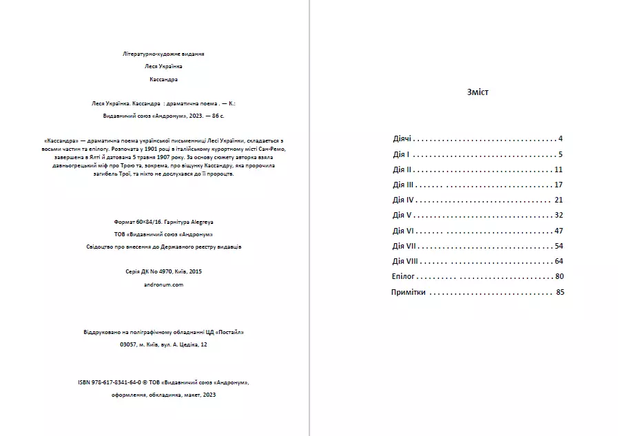 Книга Кассандра обкладинка 4