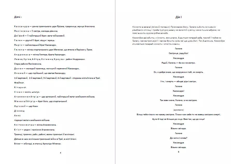 Книга Кассандра обкладинка 8