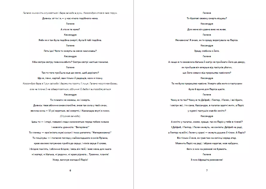 Книга Кассандра обкладинка 7