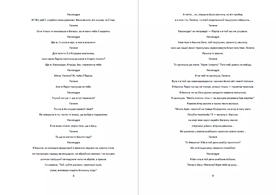 Книга Кассандра обкладинка 6